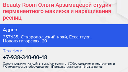 Beauty Room Ольги Арзамацевой студия перманентного макияжа и наращивания ресниц - визитка