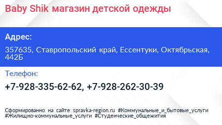 Baby Shik магазин детской одежды - визитка