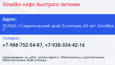 Giradiko кафе быстрого питания - визитка