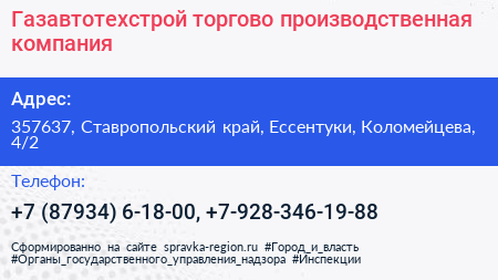 Газавтотехстрой торгово производственная компания - визитка
