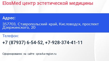 ElosMed центр эстетической медицины - визитка