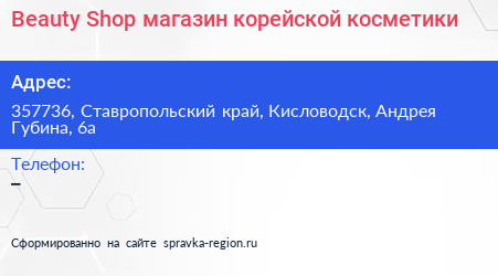 Beauty Shop магазин корейской косметики - визитка