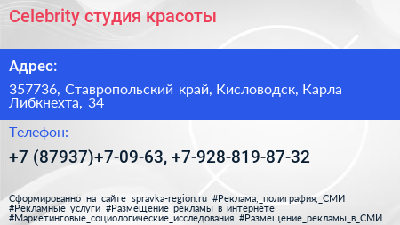 Celebrity студия красоты - визитка