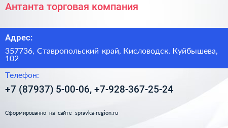 Антанта торговая компания - визитка
