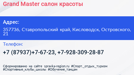 Grand Master салон красоты - визитка