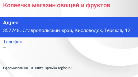 Копеечка магазин овощей и фруктов - визитка