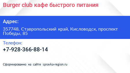 Burger club кафе быстрого питания - визитка