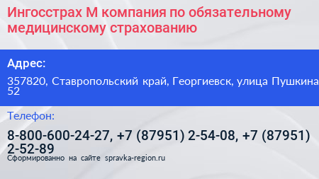 Ингосстрах М компания по обязательному медицинскому страхованию - визитка