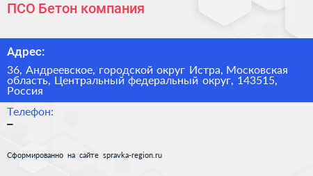 ПСО Бетон компания - визитка