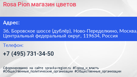 Rosa Pion магазин цветов - визитка