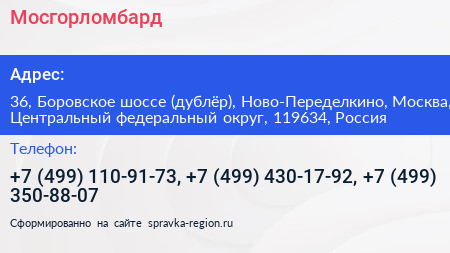 Мосгорломбард - визитка