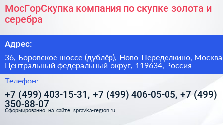 МосГорСкупка компания по скупке золота и серебра - визитка