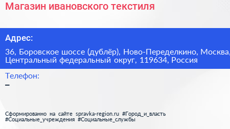 Магазин ивановского текстиля - визитка