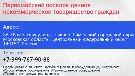 Первомайский поселок дачное некоммерческое товарищество граждан - визитка