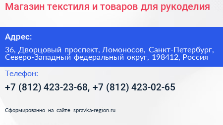 Магазин текстиля и товаров для рукоделия - визитка