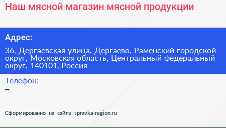 Наш мясной магазин мясной продукции - визитка