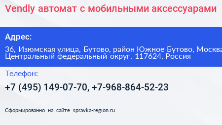 Vendly автомат с мобильными аксессуарами - визитка