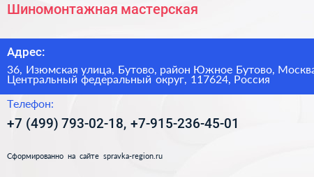 Шиномонтажная мастерская - визитка