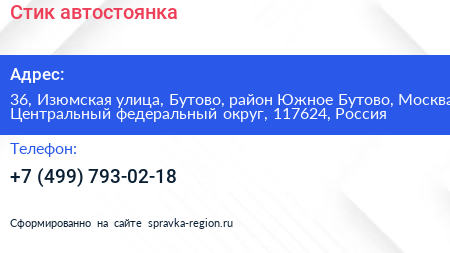 Стик автостоянка - визитка