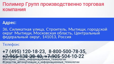 Полимер Групп производственно торговая компания - визитка