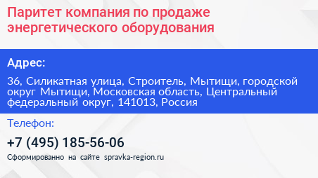 Паритет компания по продаже энергетического оборудования - визитка