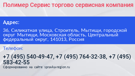 Полимер Сервис торгово сервисная компания - визитка