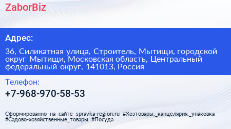 ZaborBiz - визитка