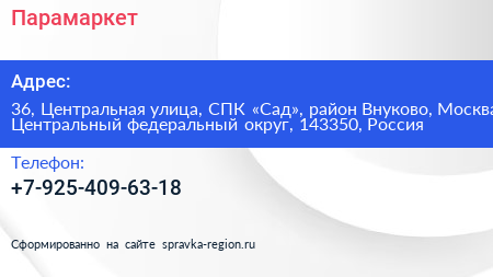 Парамаркет - визитка