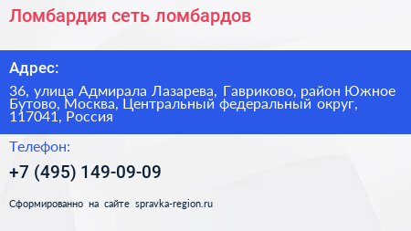 Ломбардия сеть ломбардов - визитка