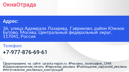 ОкнаОтрада - визитка