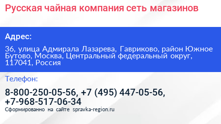 Русская чайная компания сеть магазинов - визитка