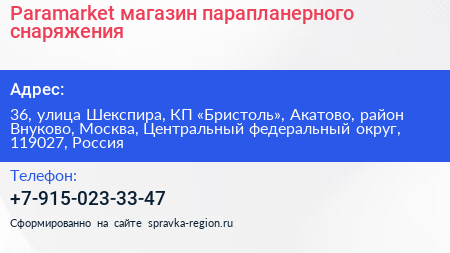 Paramarket магазин парапланерного снаряжения - визитка