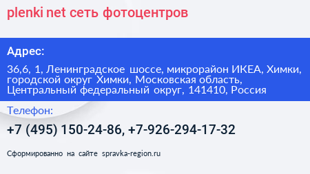 plenki net сеть фотоцентров - визитка