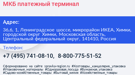 МКБ платежный терминал - визитка
