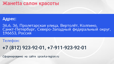 Жанеtta салон красоты - визитка