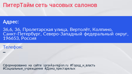 ПитерТайм сеть часовых салонов - визитка