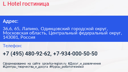 L Hotel гостиница - визитка