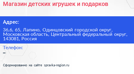 Магазин детских игрушек и подарков - визитка