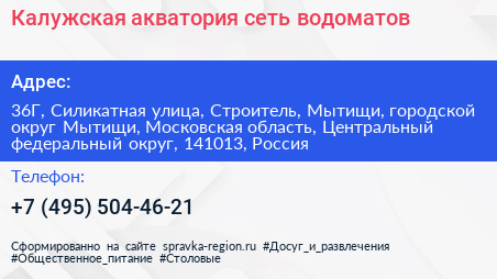 Калужская акватория сеть водоматов - визитка