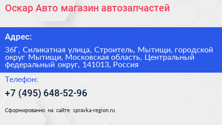 Оскар Авто магазин автозапчастей - визитка