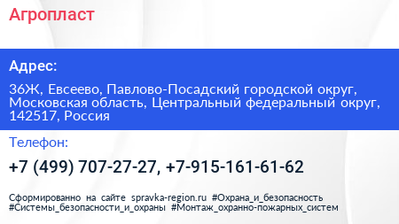 Агропласт - визитка