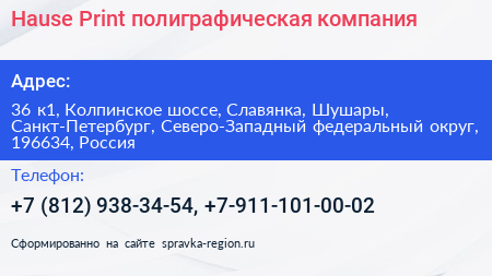 Hause Print полиграфическая компания - визитка