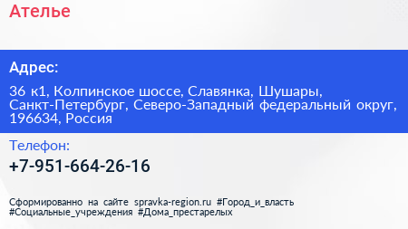 Ателье - визитка