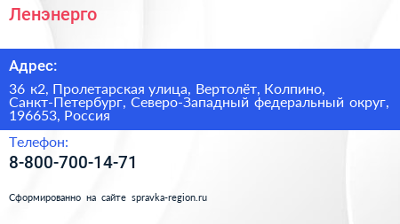 Ленэнерго - визитка