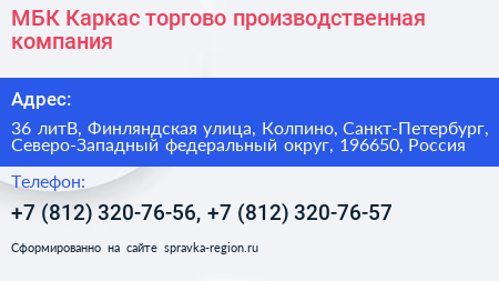 МБК Каркас торгово производственная компания - визитка