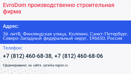 EvroDom производственно строительная фирма - визитка