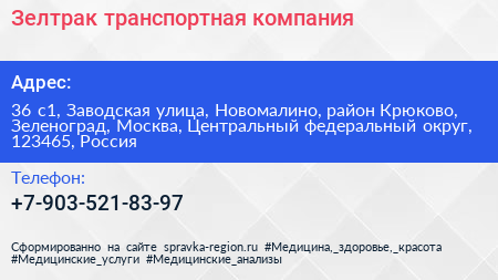 Зелтрак транспортная компания - визитка