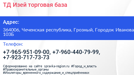 ТД Изей торговая база - визитка