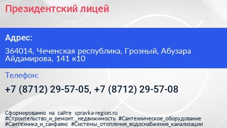 Президентский лицей - визитка