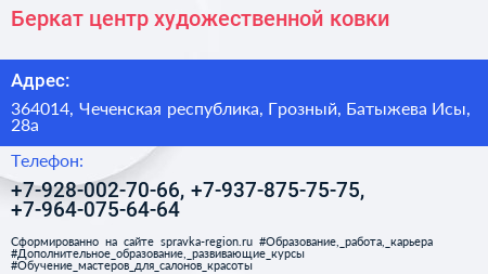 Беркат центр художественной ковки - визитка